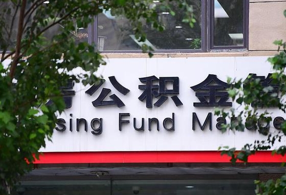 公积金封存怎么算满6个月-神木公积金代办平台